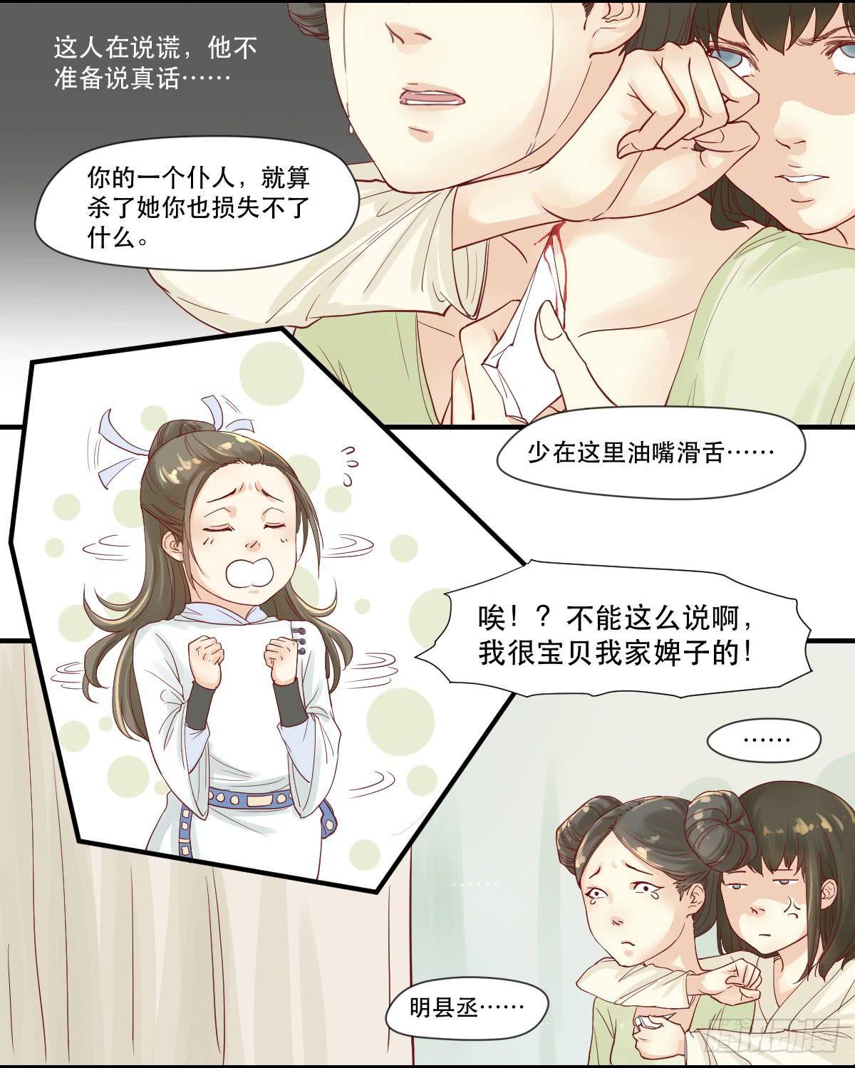 《唐灵戏》术士明崇俨 第17页