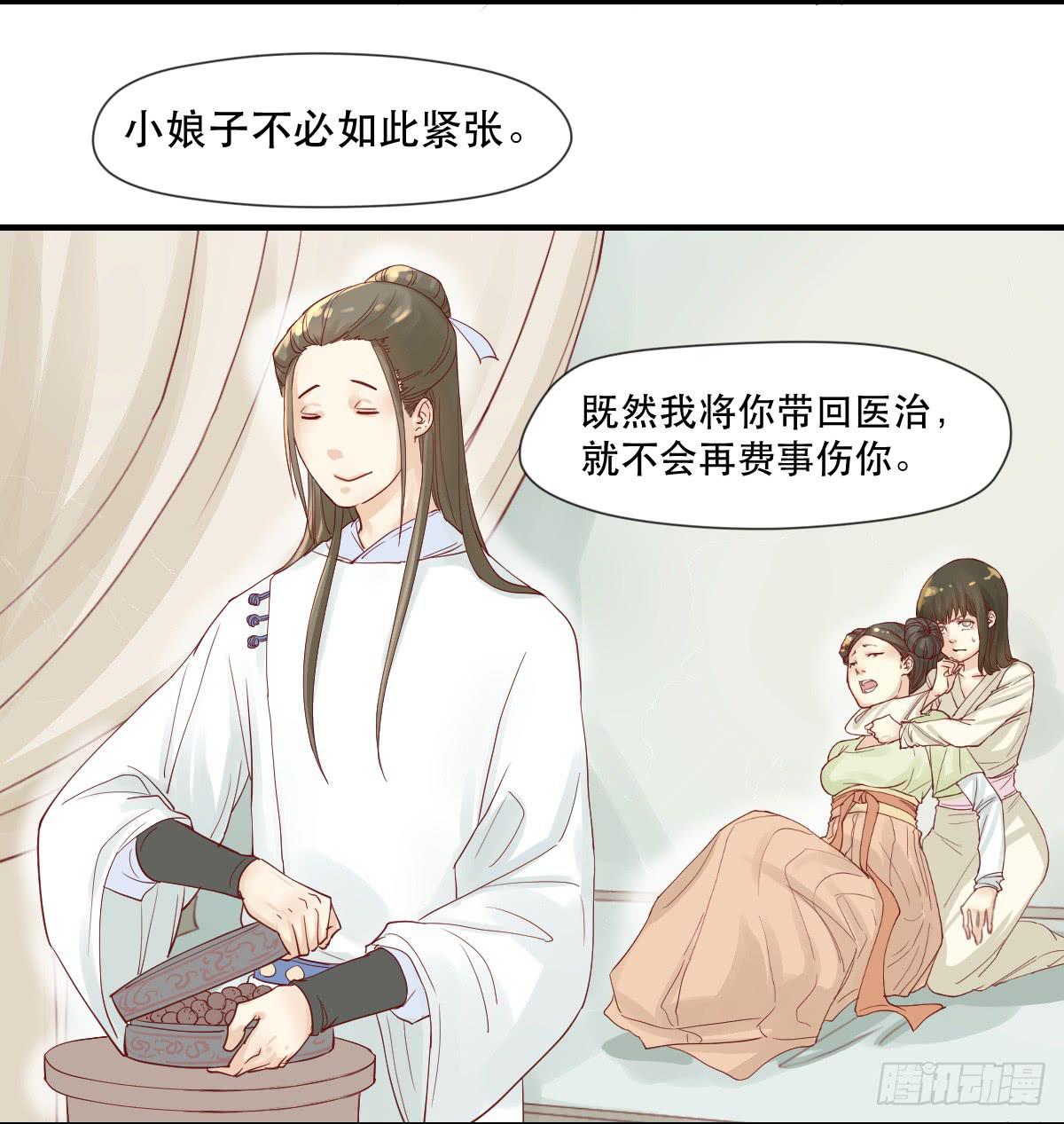 《唐灵戏》术士明崇俨 第23页