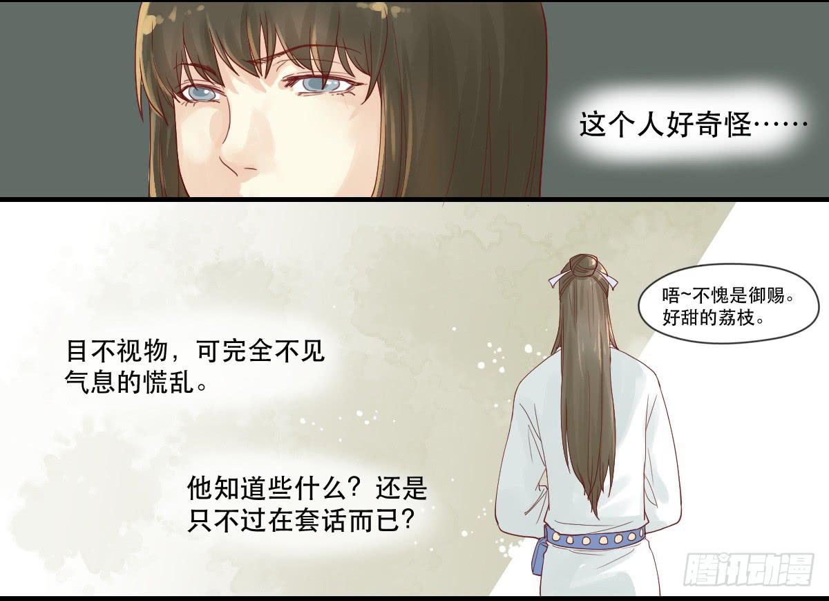 《唐灵戏》术士明崇俨 第25页