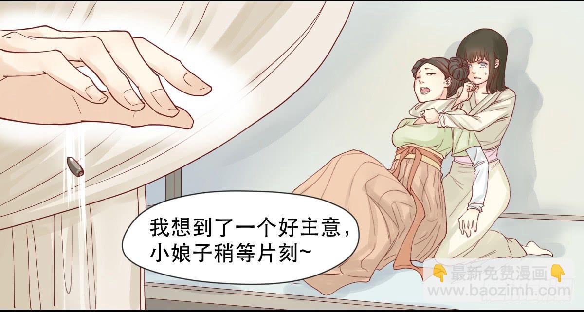 《唐灵戏》术士明崇俨 第28页