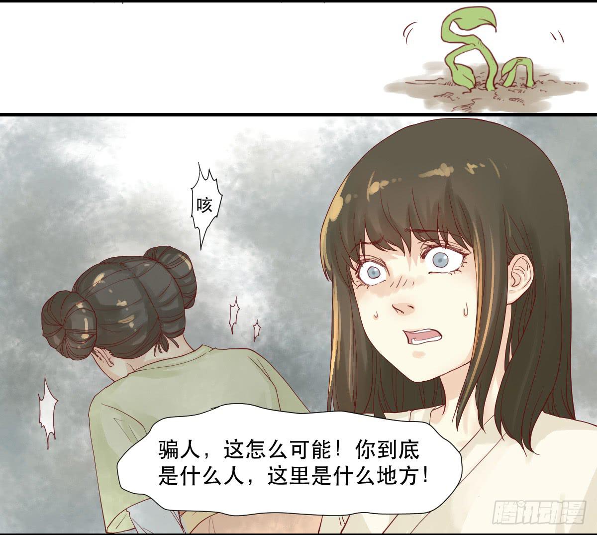 《唐灵戏》术士明崇俨 第30页