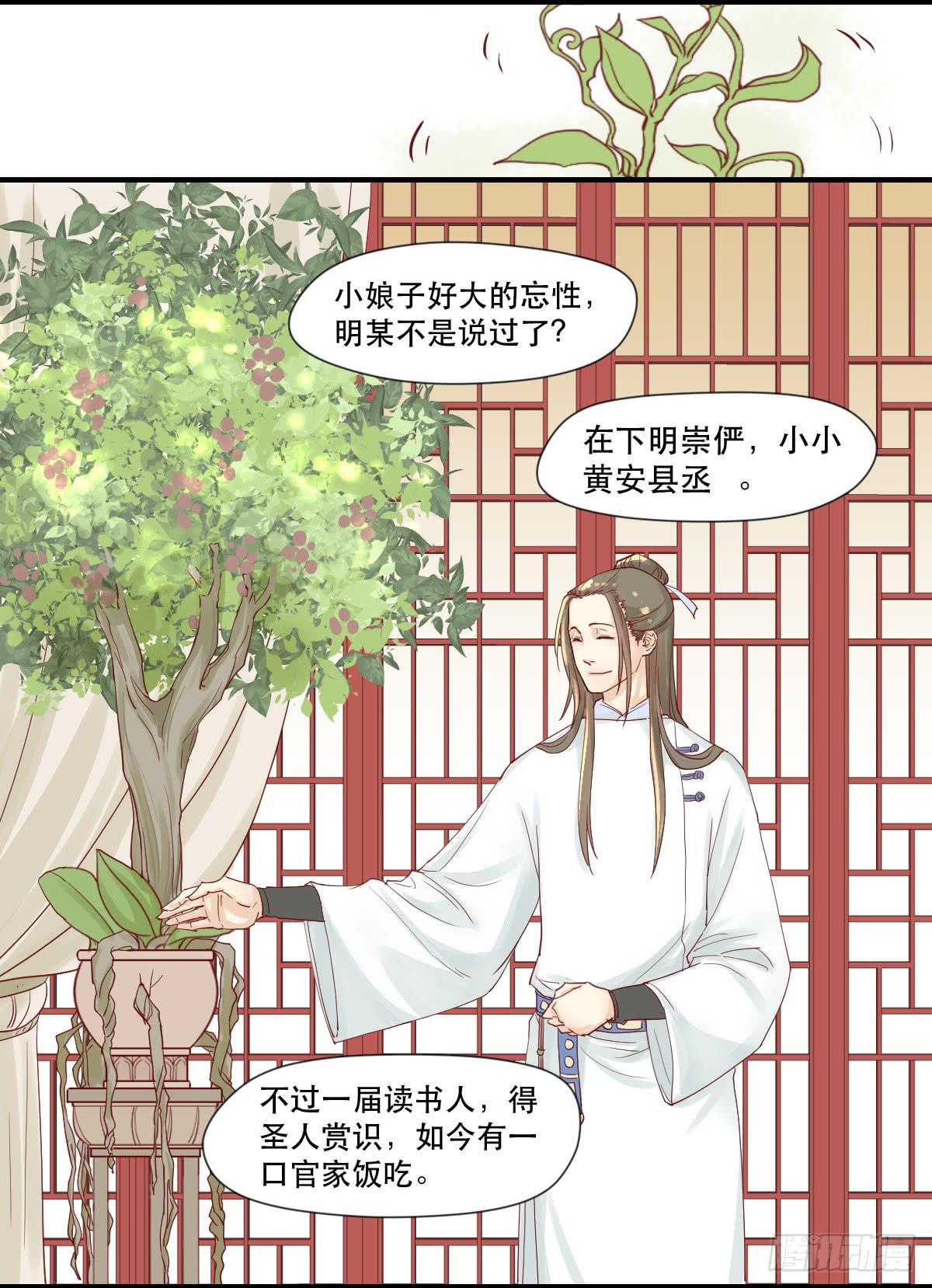 《唐灵戏》术士明崇俨 第31页