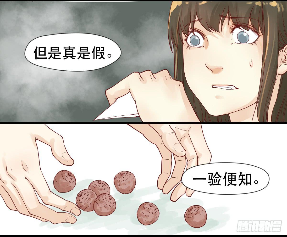 《唐灵戏》术士明崇俨 第35页