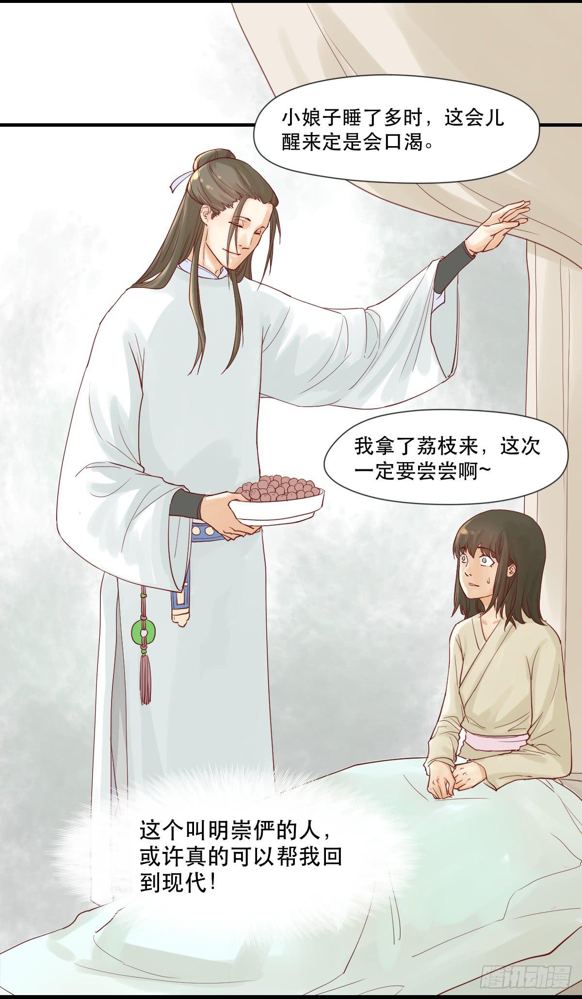 《唐灵戏》术士明崇俨 第44页