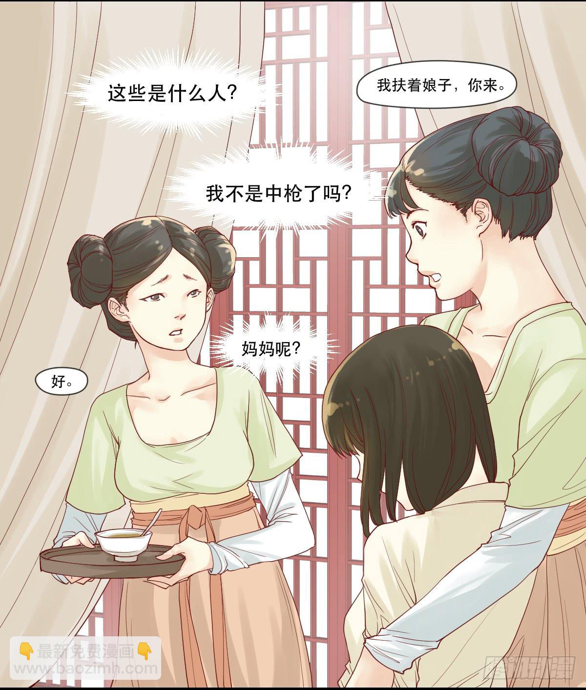 《唐灵戏》术士明崇俨 第5页