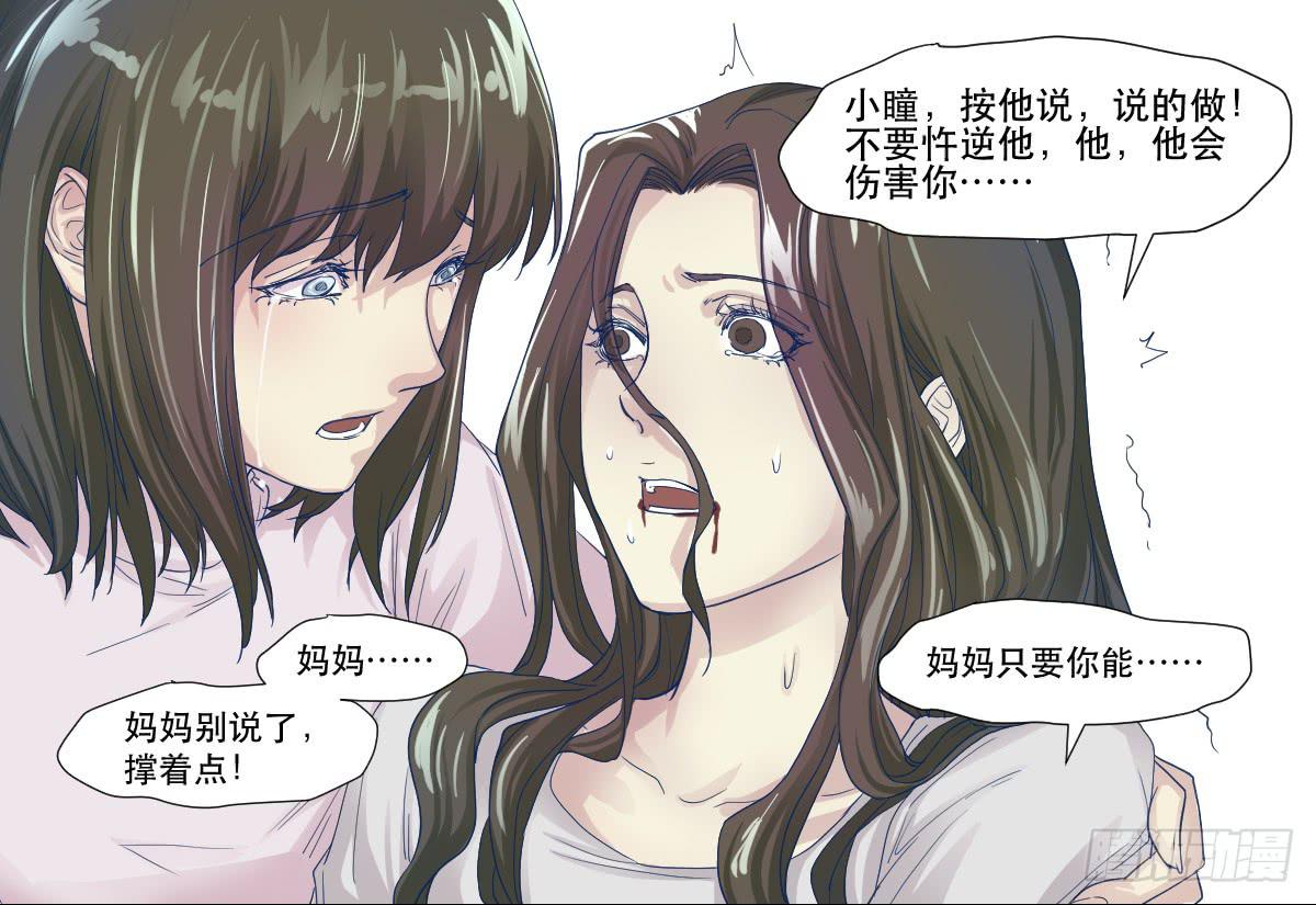 《唐灵戏》妈妈，我只是想救你 第9页