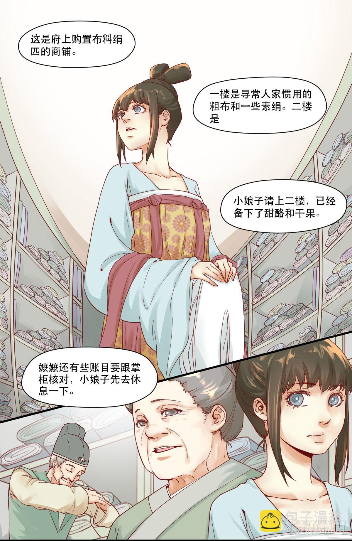 《唐灵戏》完全不同的人 第12页