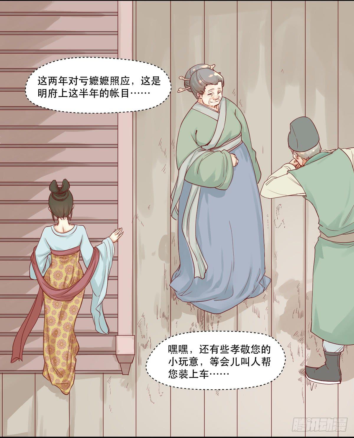 《唐灵戏》完全不同的人 第13页