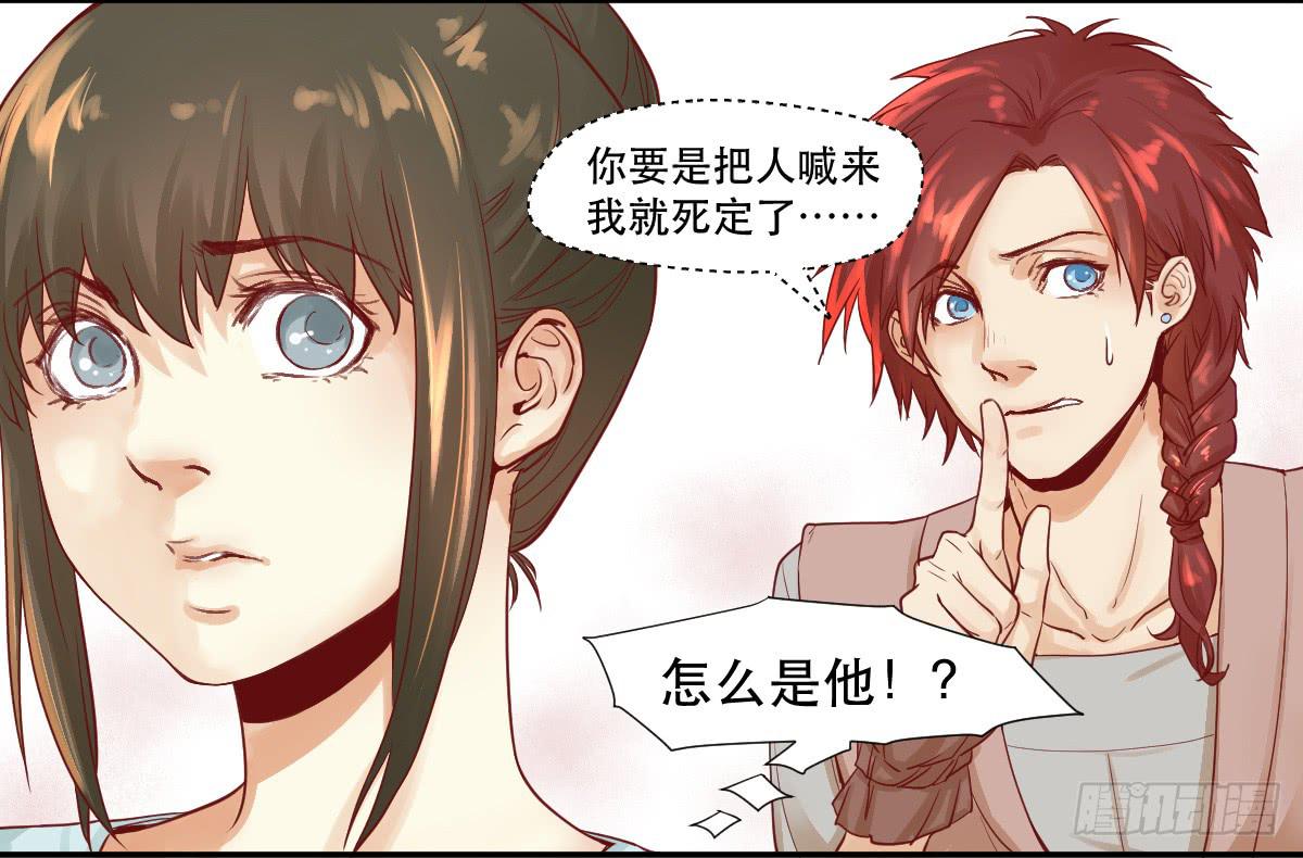 《唐灵戏》完全不同的人 第21页