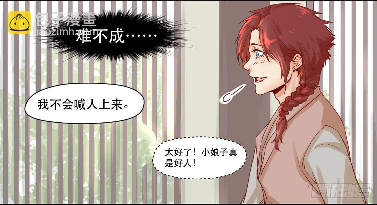 《唐灵戏》完全不同的人 第23页