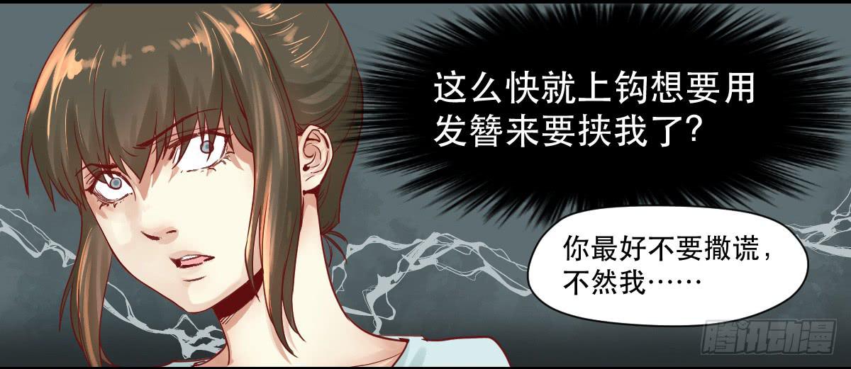 《唐灵戏》完全不同的人 第25页