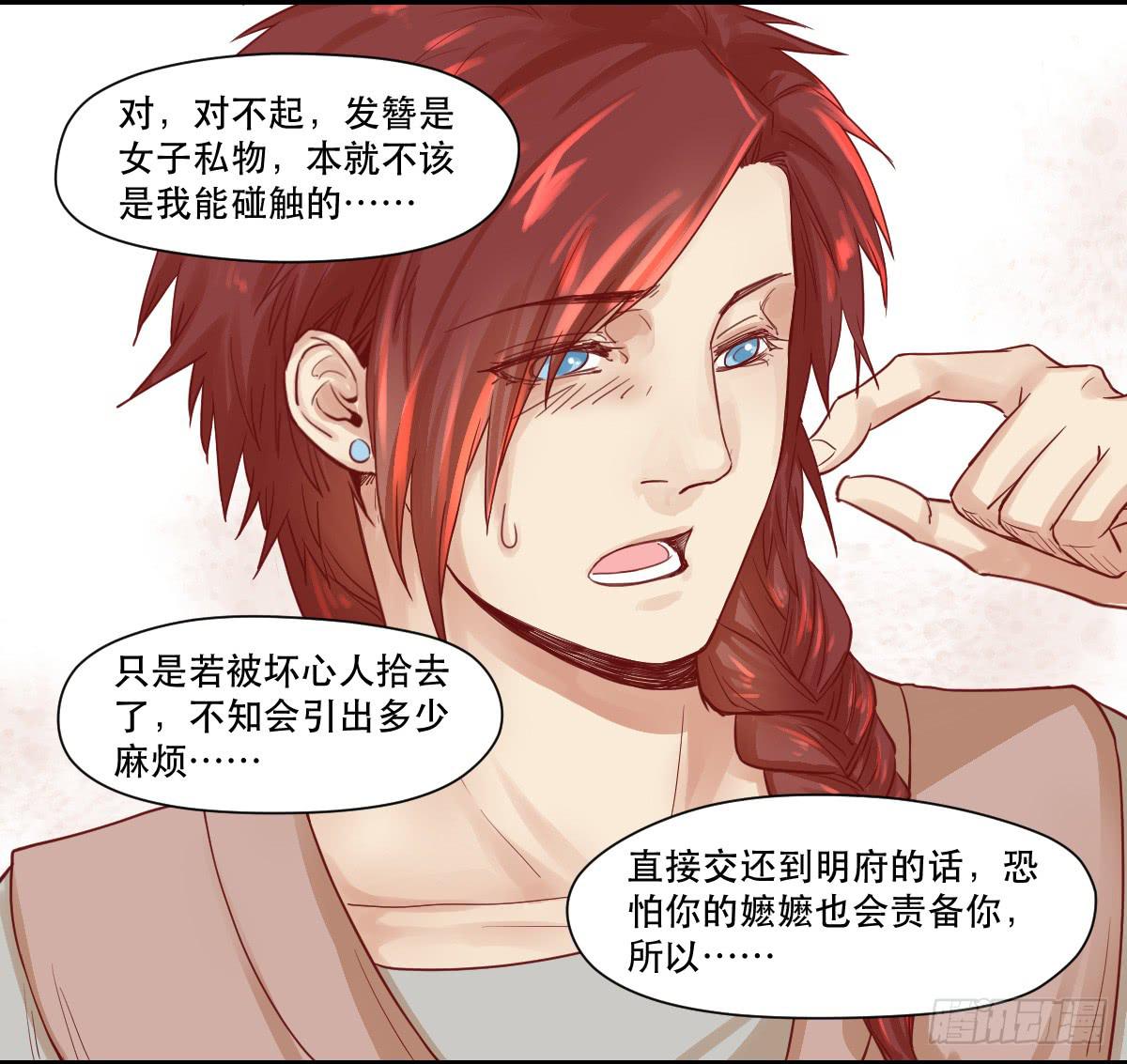 《唐灵戏》完全不同的人 第29页