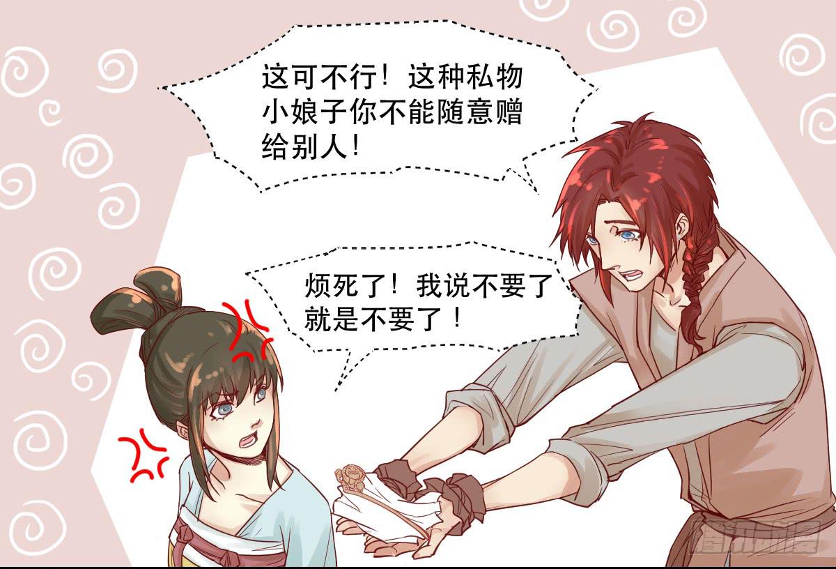《唐灵戏》完全不同的人 第35页