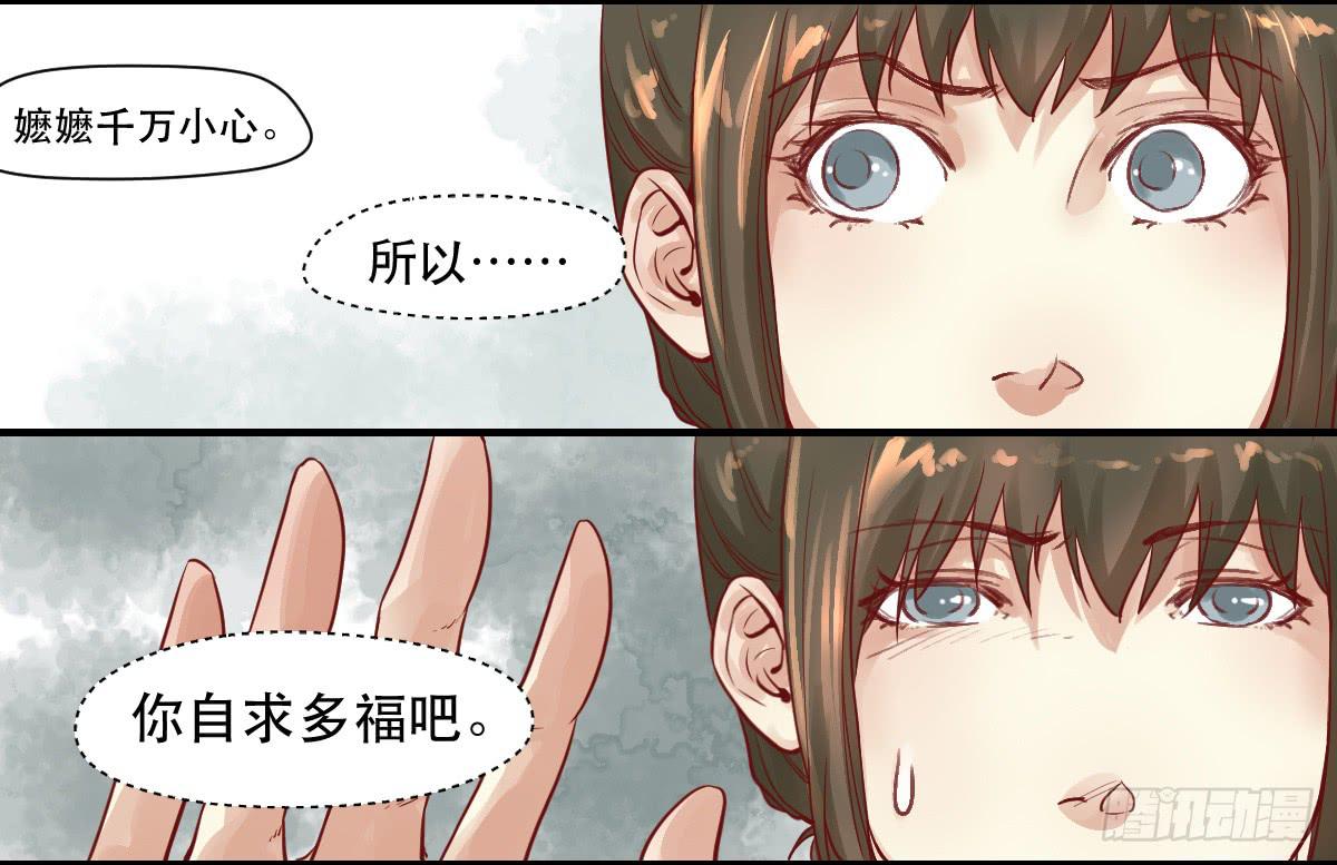 《唐灵戏》完全不同的人 第47页