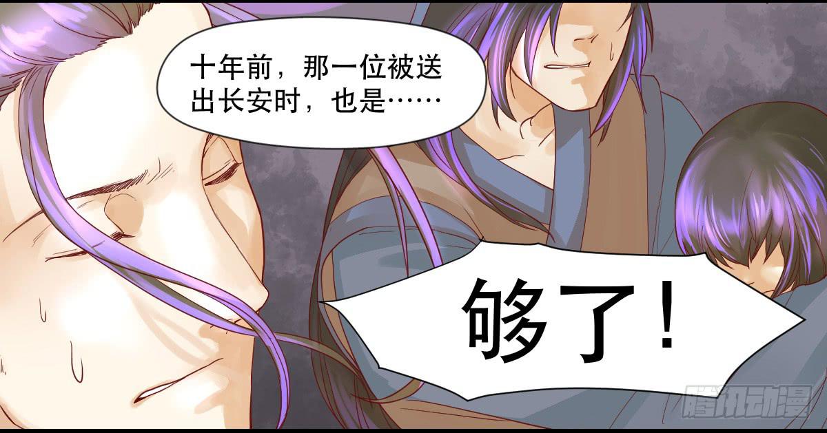 《唐灵戏》愿者上钩 第28页