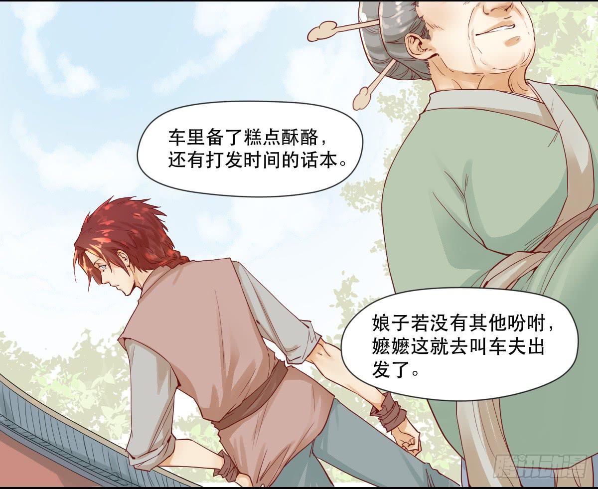 《唐灵戏》愿者上钩 第43页