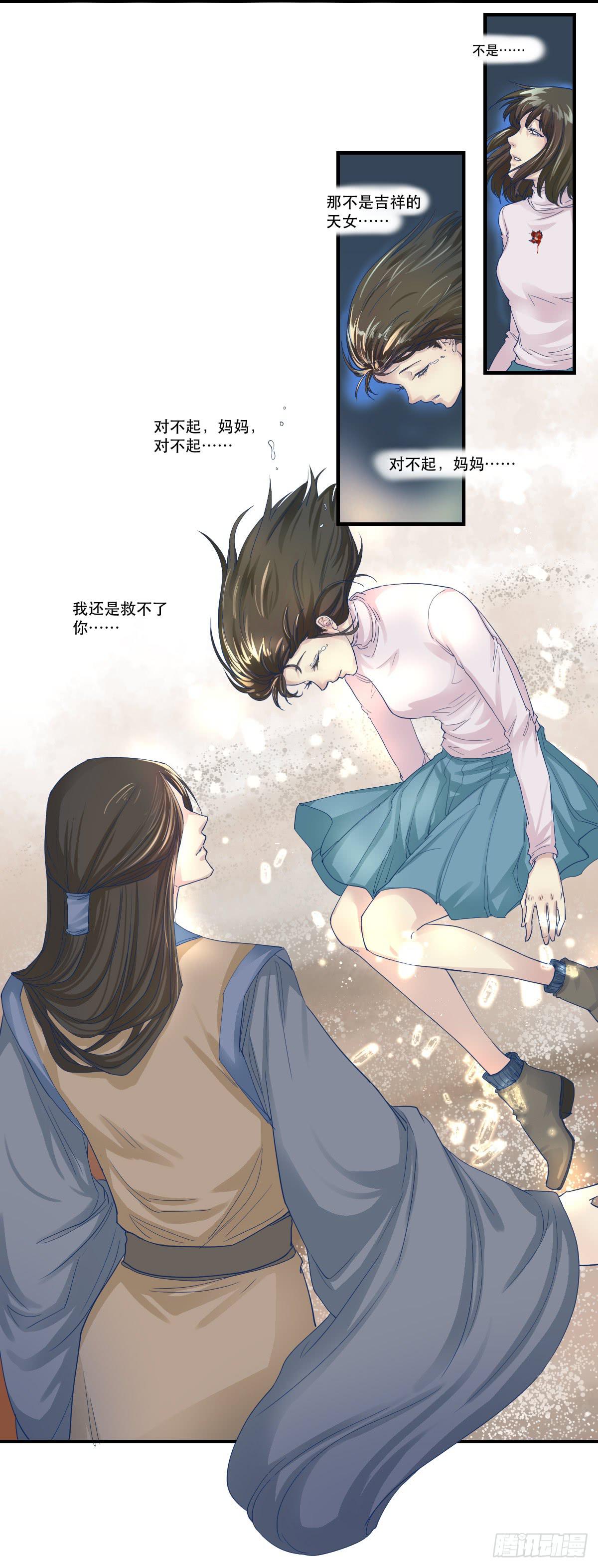 《唐灵戏》妈妈，我只是想救你 第34页