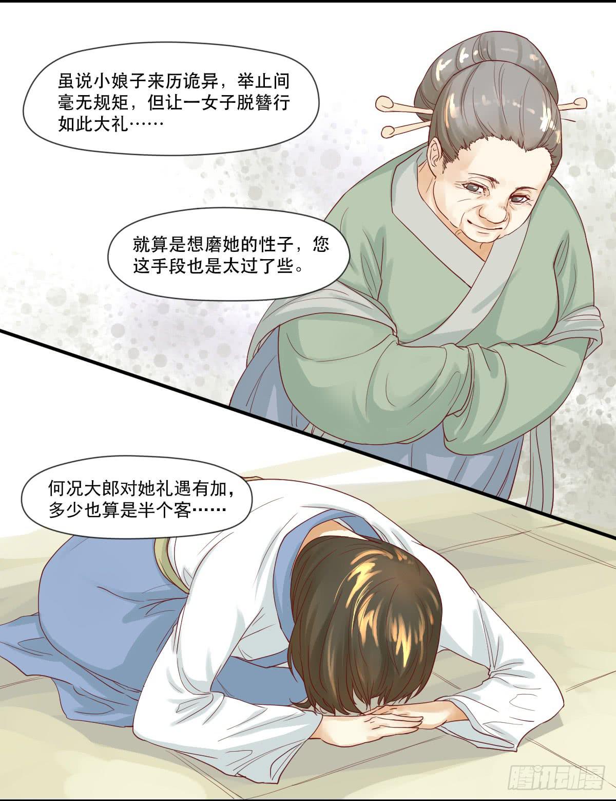 《唐灵戏》愿者上钩 第15页