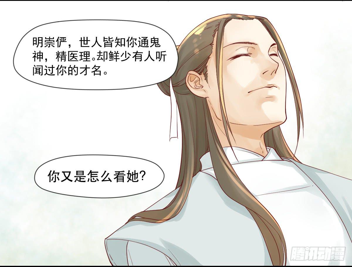 《唐灵戏》愿者上钩 第23页