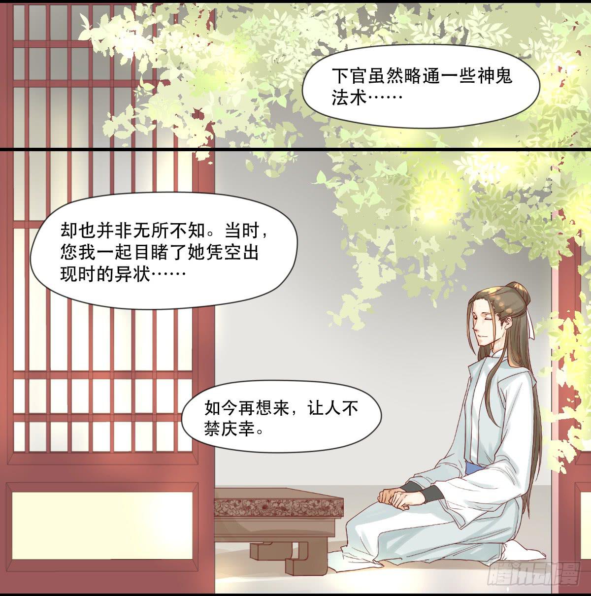 《唐灵戏》愿者上钩 第24页