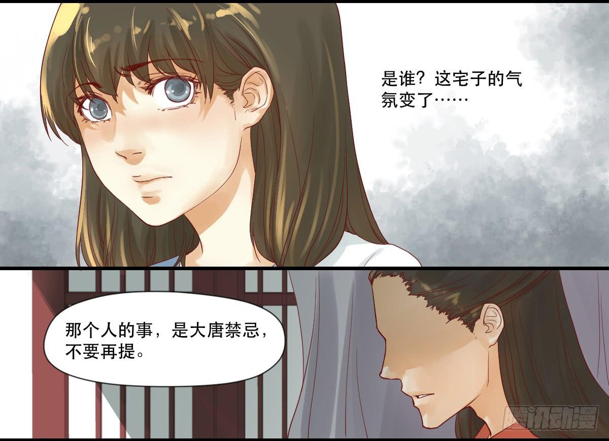《唐灵戏》愿者上钩 第30页