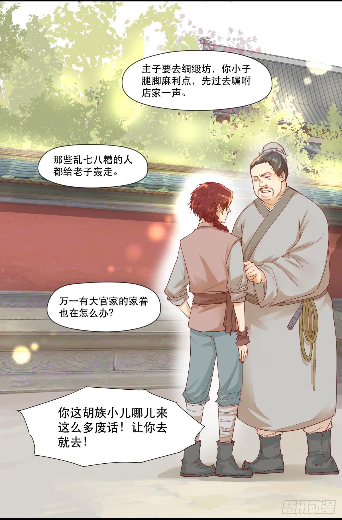 《唐灵戏》愿者上钩 第36页