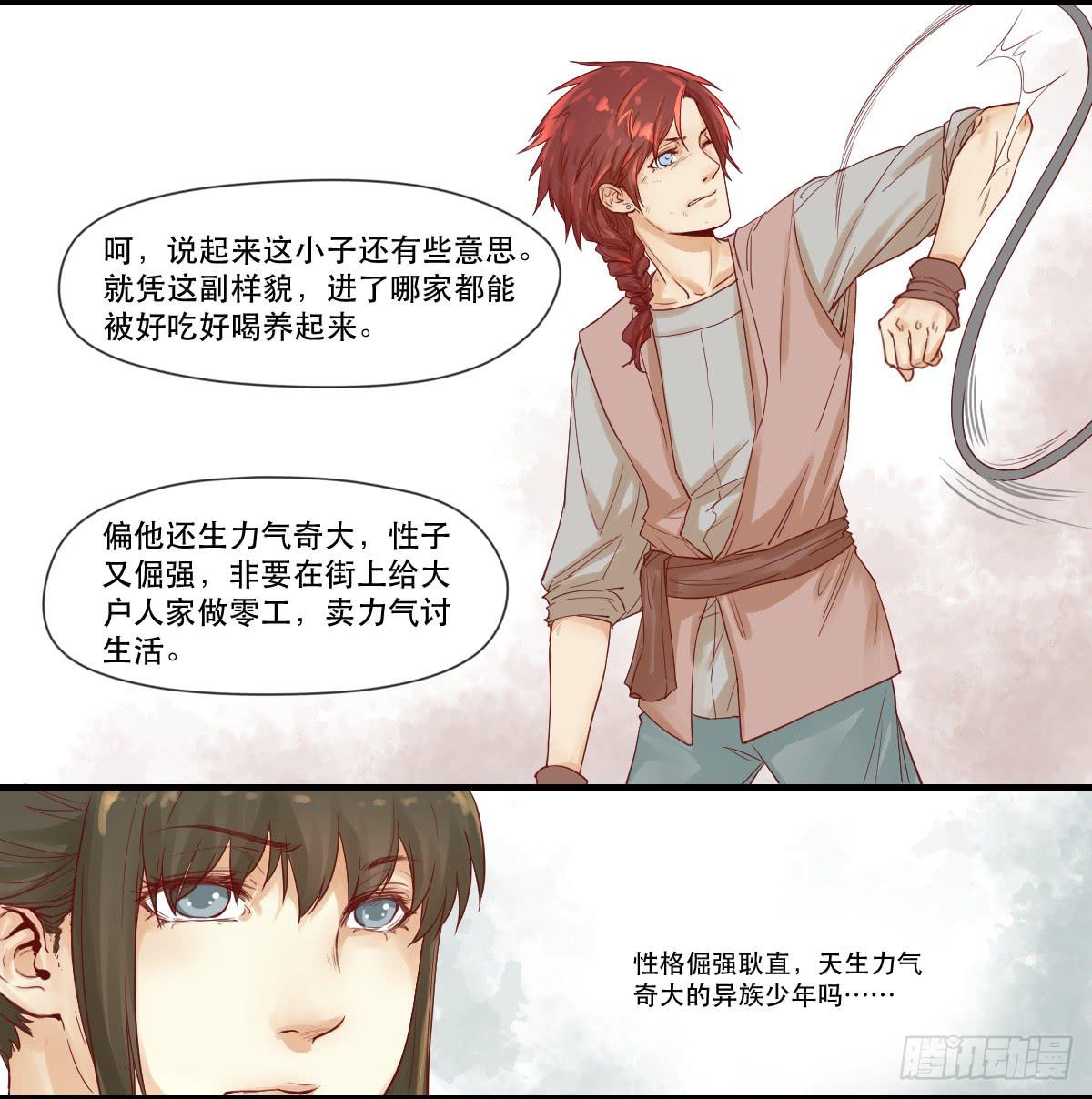 《唐灵戏》愿者上钩 第39页