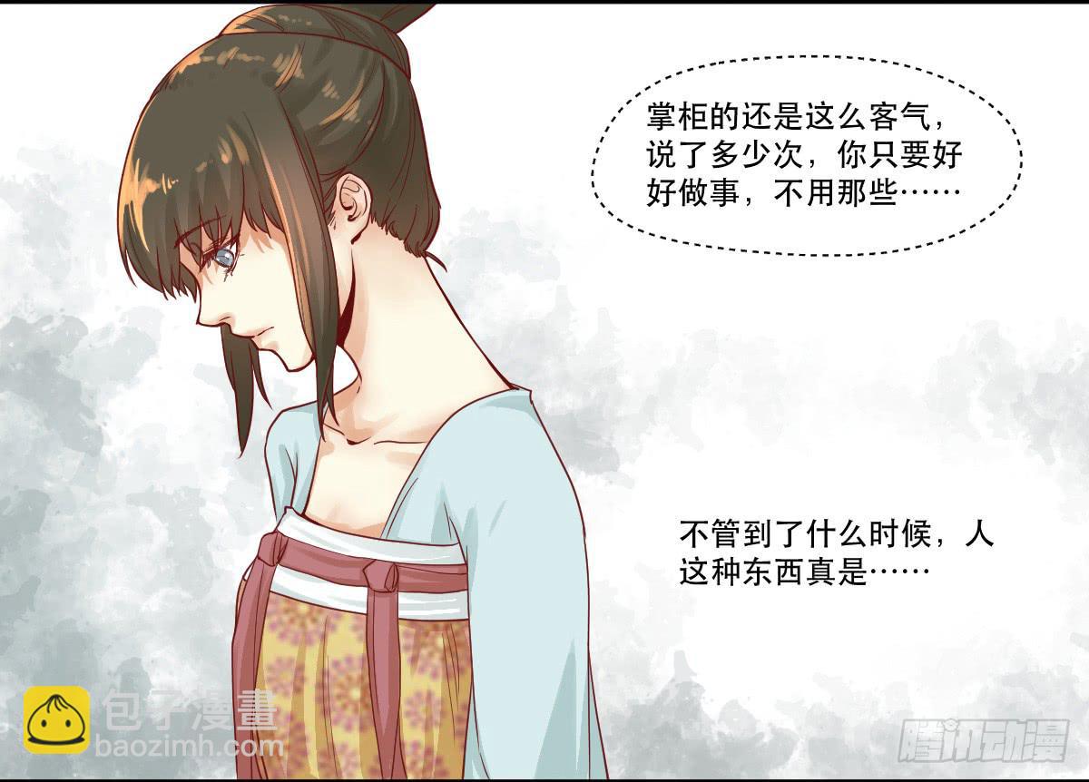 《唐灵戏》完全不同的人 第14页