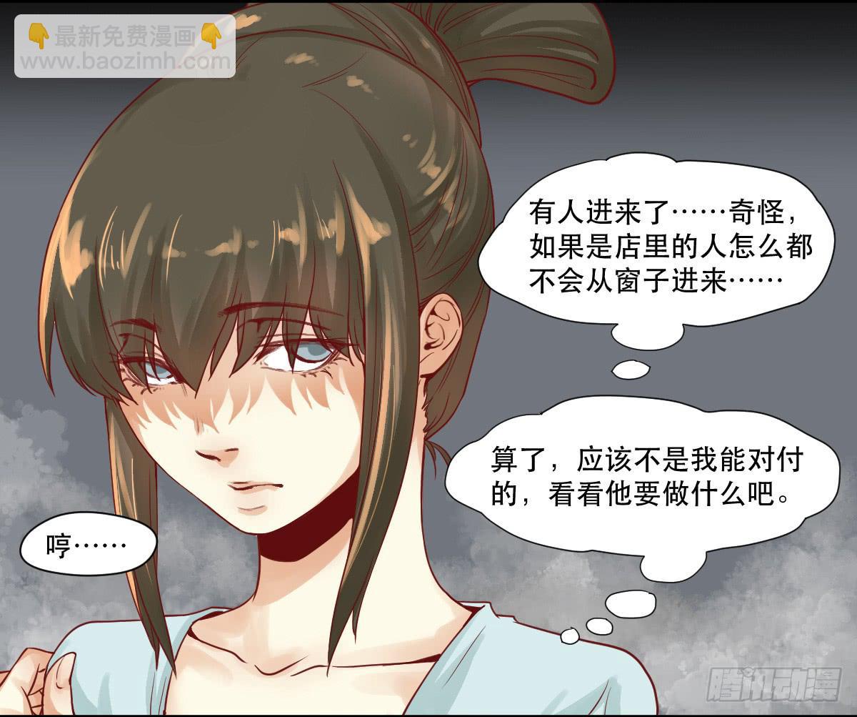 《唐灵戏》完全不同的人 第19页