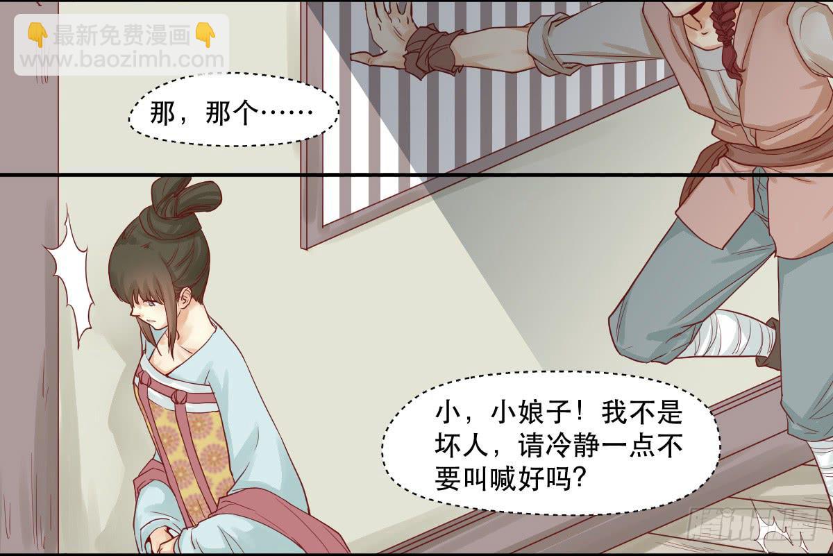 《唐灵戏》完全不同的人 第20页