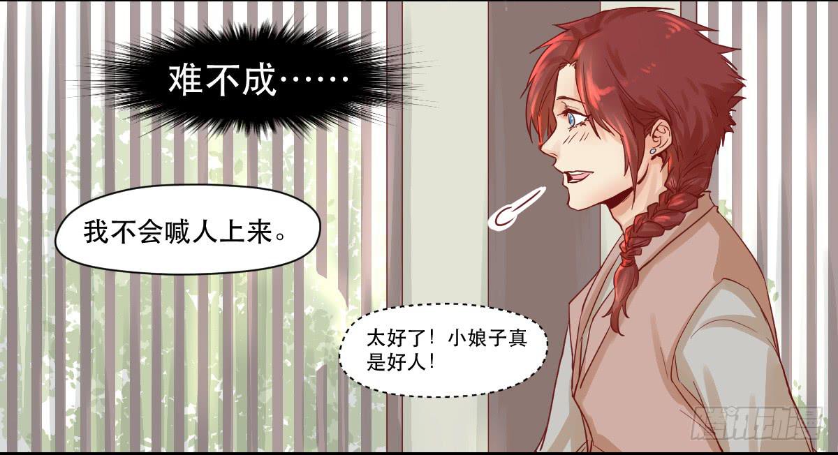《唐灵戏》完全不同的人 第23页