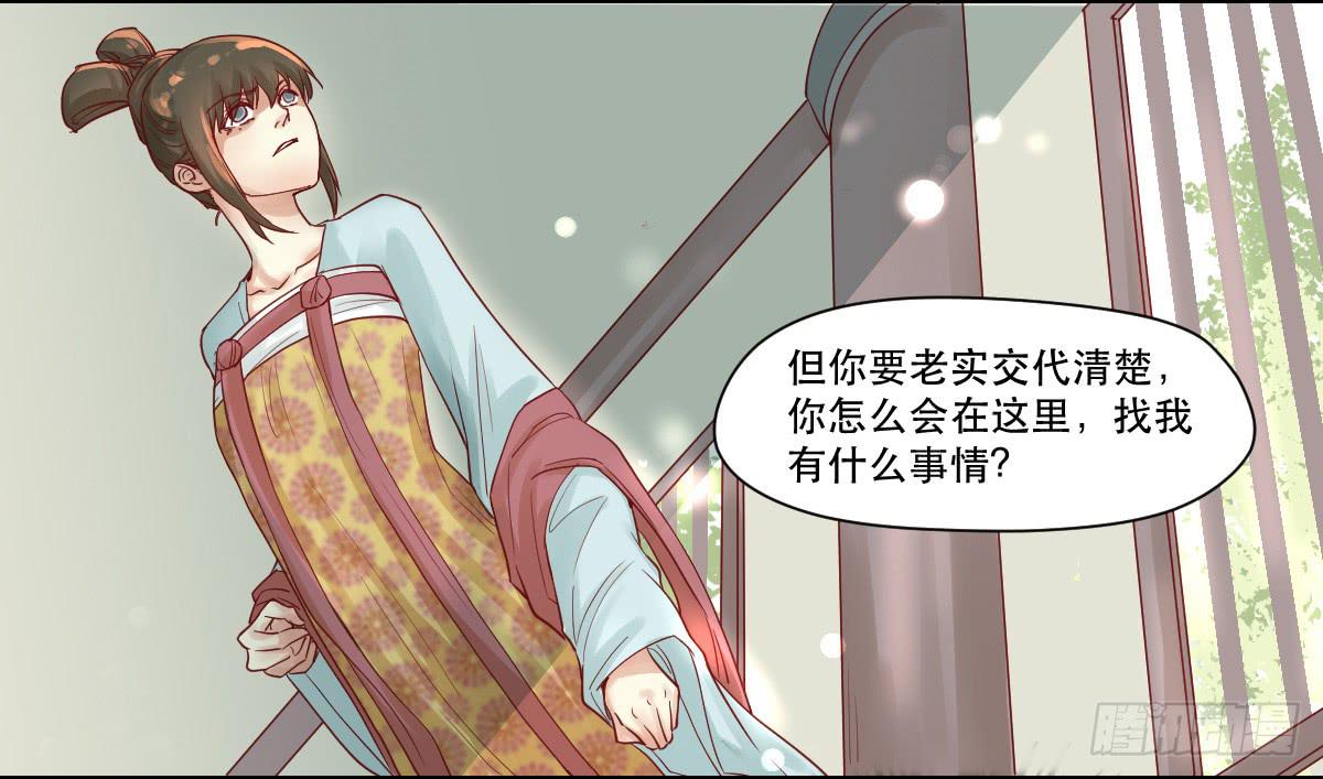 《唐灵戏》完全不同的人 第24页