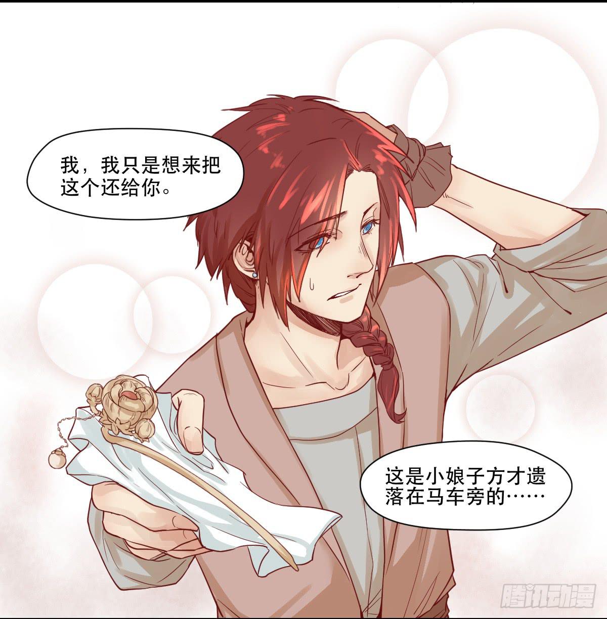 《唐灵戏》完全不同的人 第27页