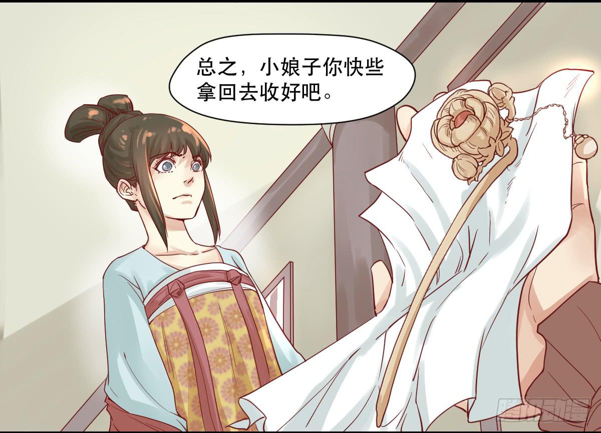 《唐灵戏》完全不同的人 第30页