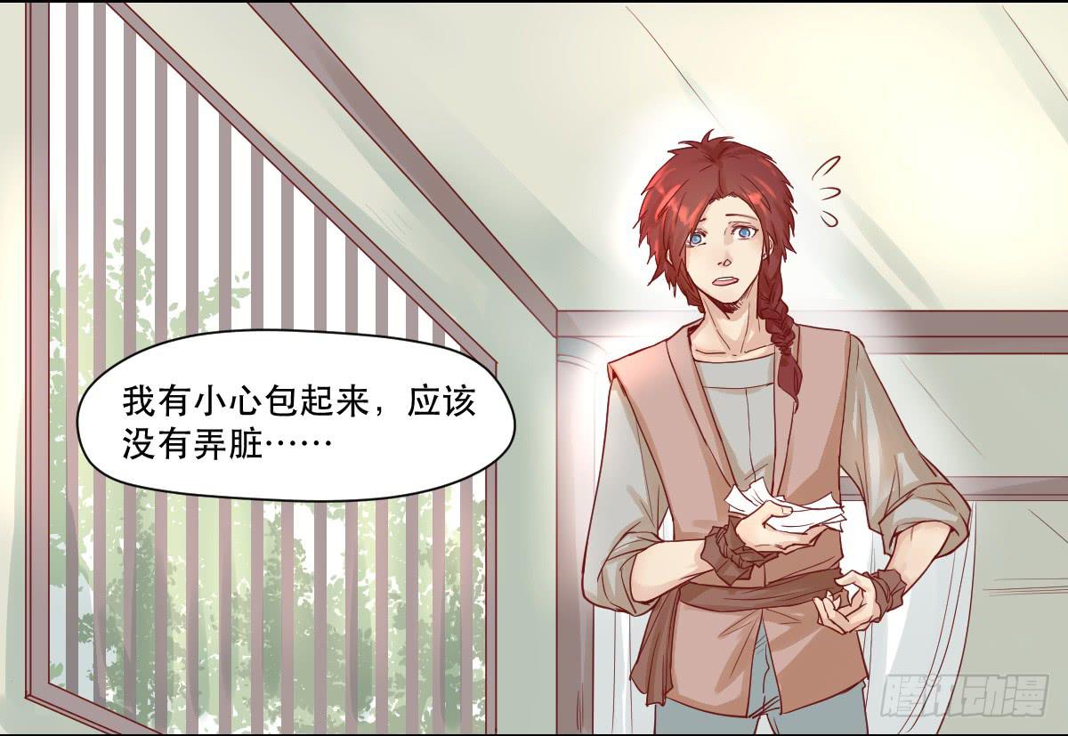 《唐灵戏》完全不同的人 第32页