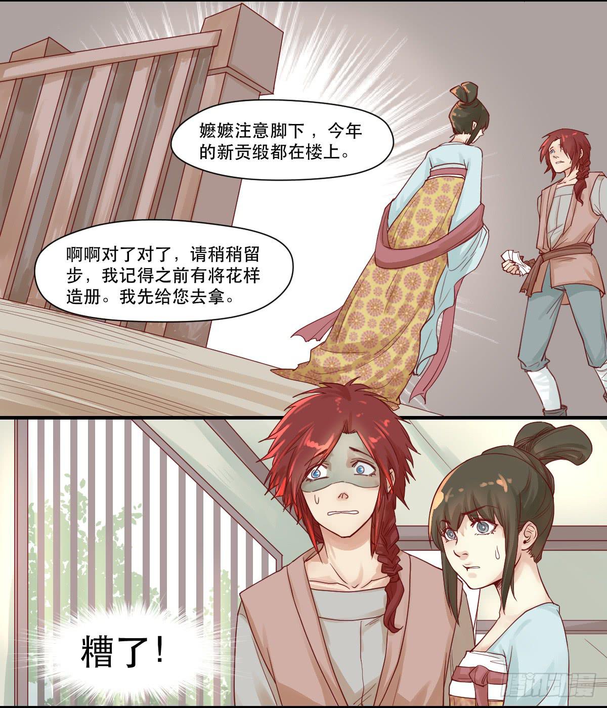 《唐灵戏》完全不同的人 第36页