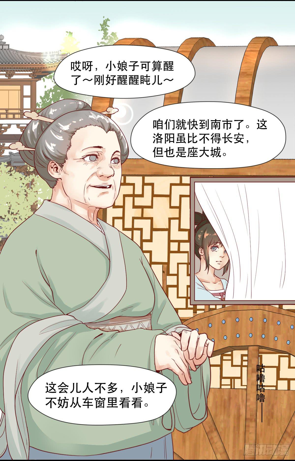 《唐灵戏》完全不同的人 第7页