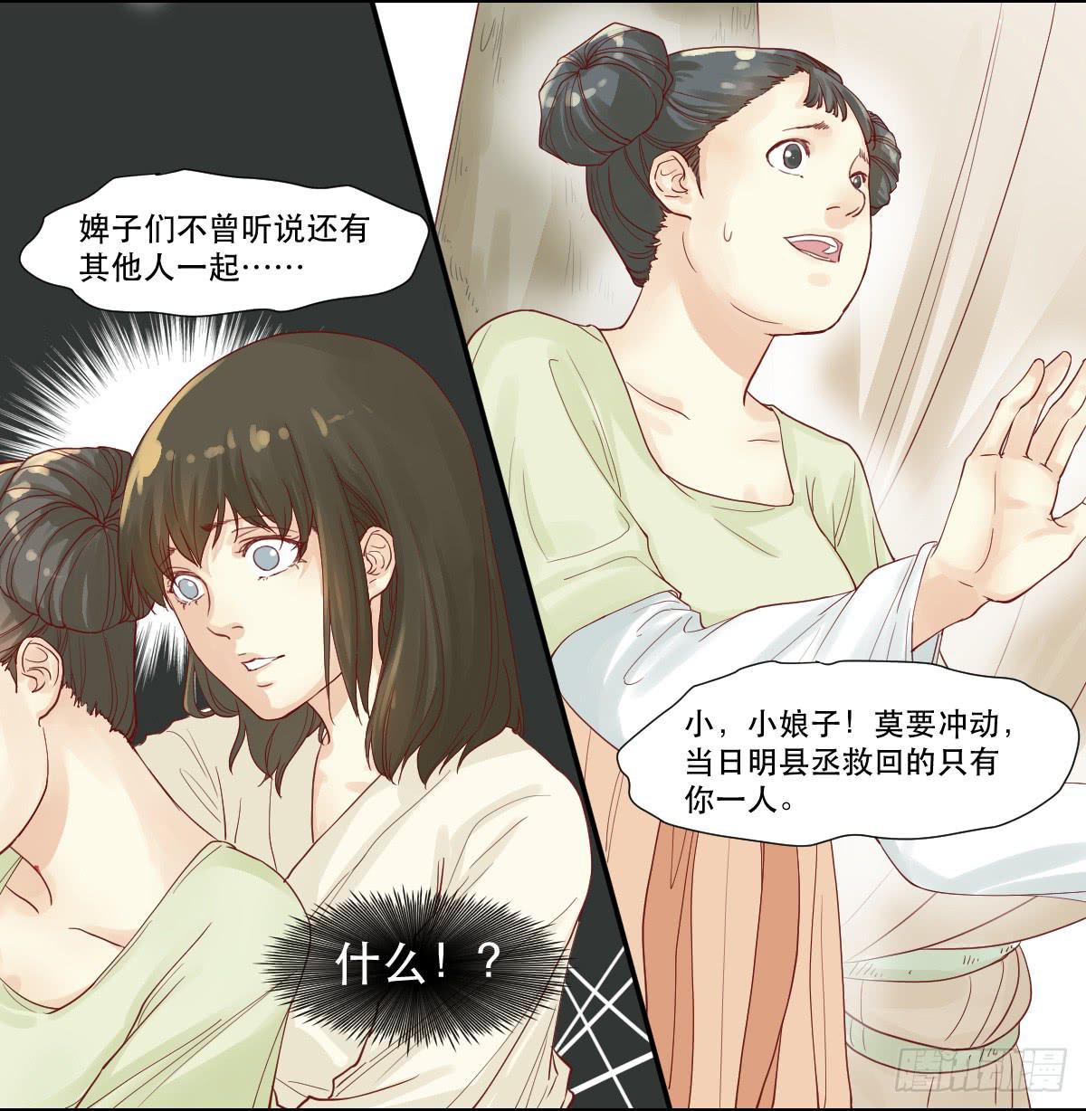 《唐灵戏》术士明崇俨 第14页