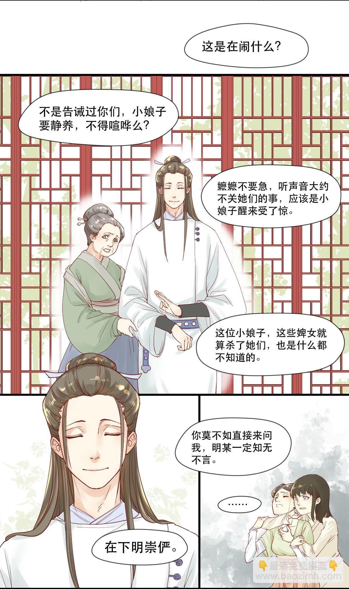 《唐灵戏》术士明崇俨 第15页