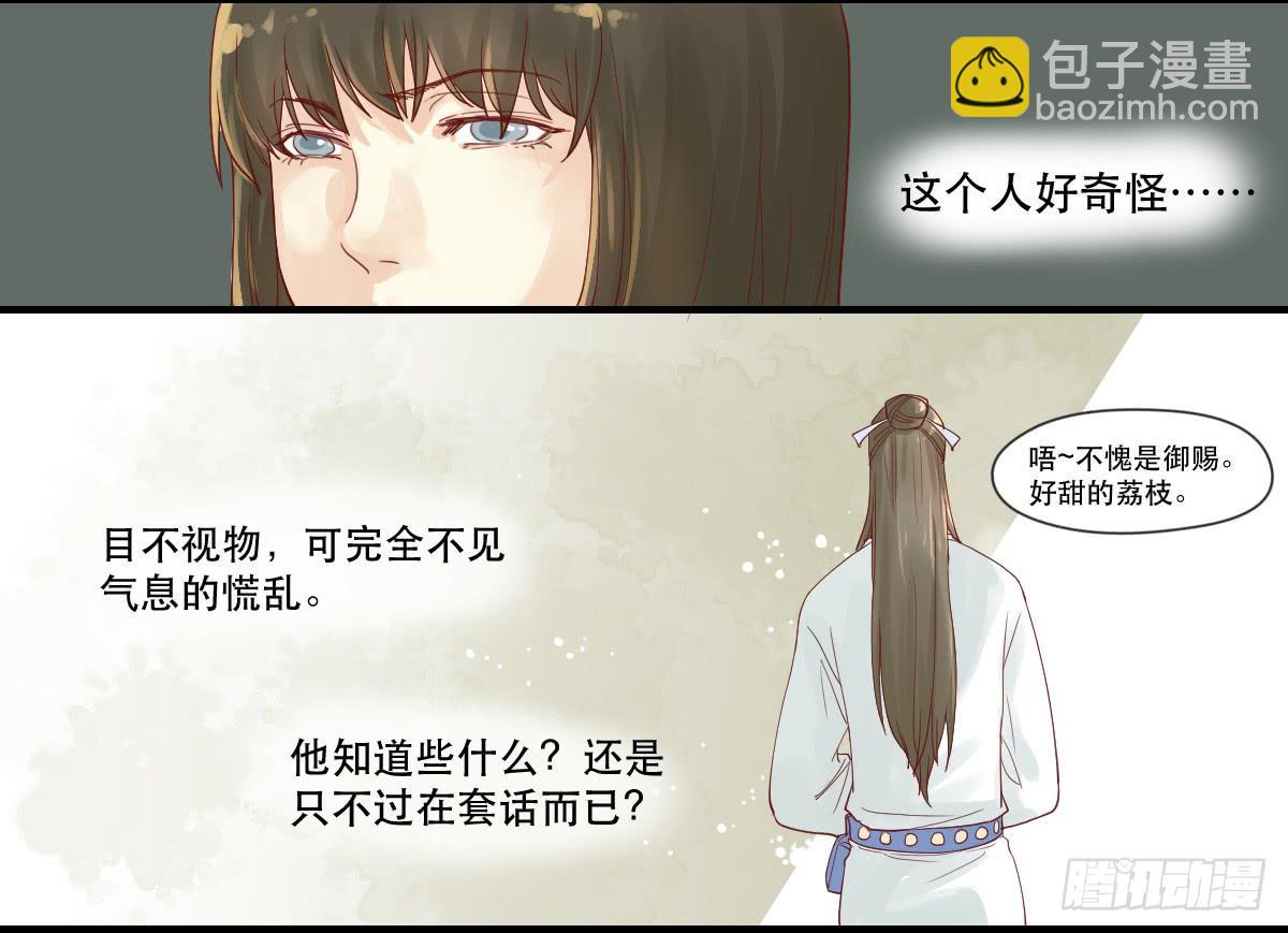 《唐灵戏》术士明崇俨 第25页