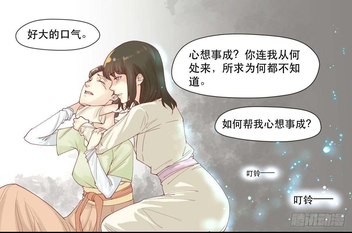 《唐灵戏》术士明崇俨 第26页