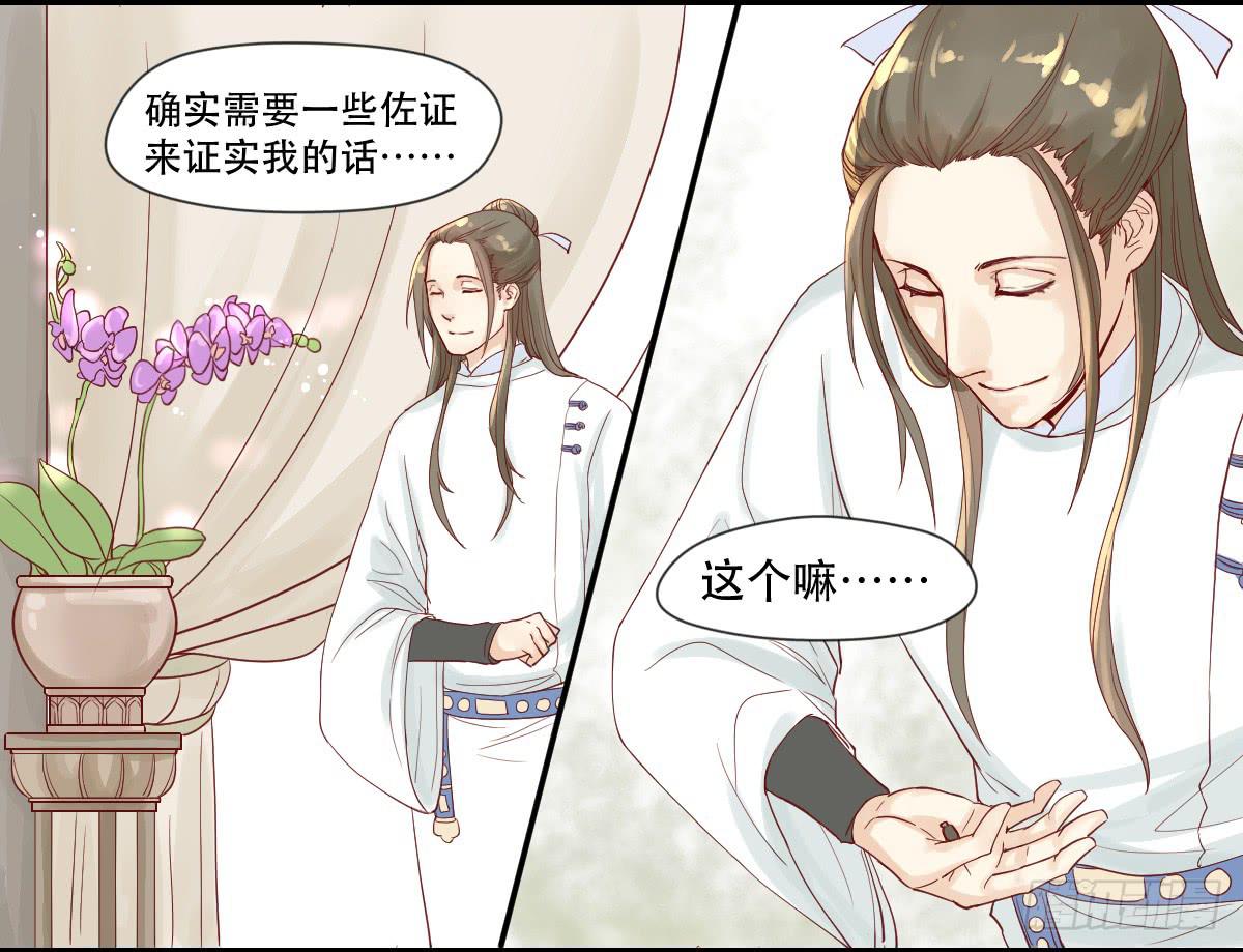 《唐灵戏》术士明崇俨 第27页