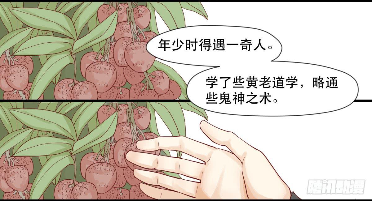 《唐灵戏》术士明崇俨 第32页