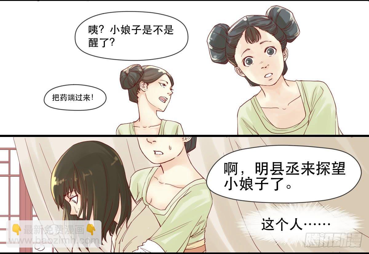 《唐灵戏》术士明崇俨 第42页