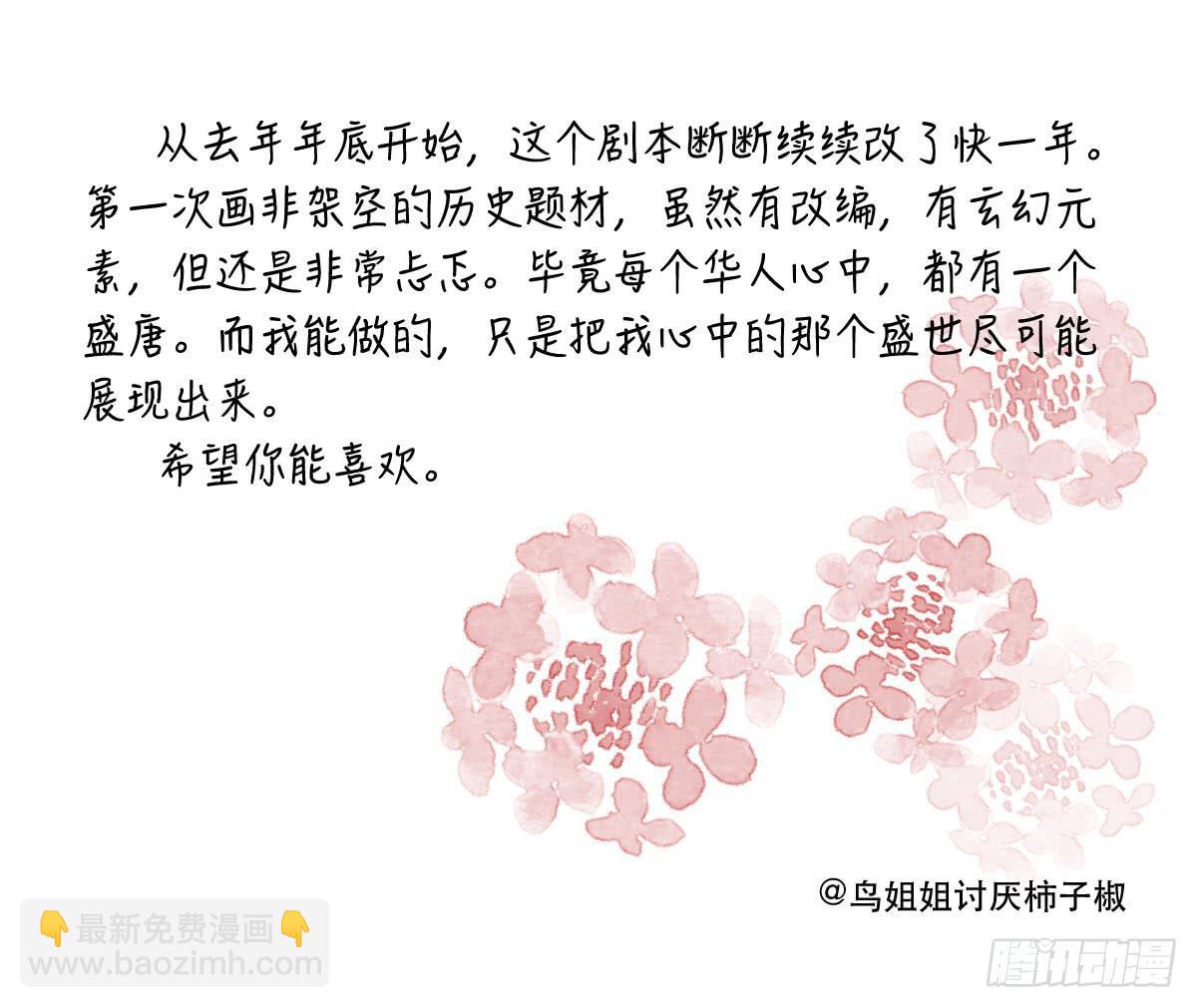 《唐灵戏》术士明崇俨 第47页