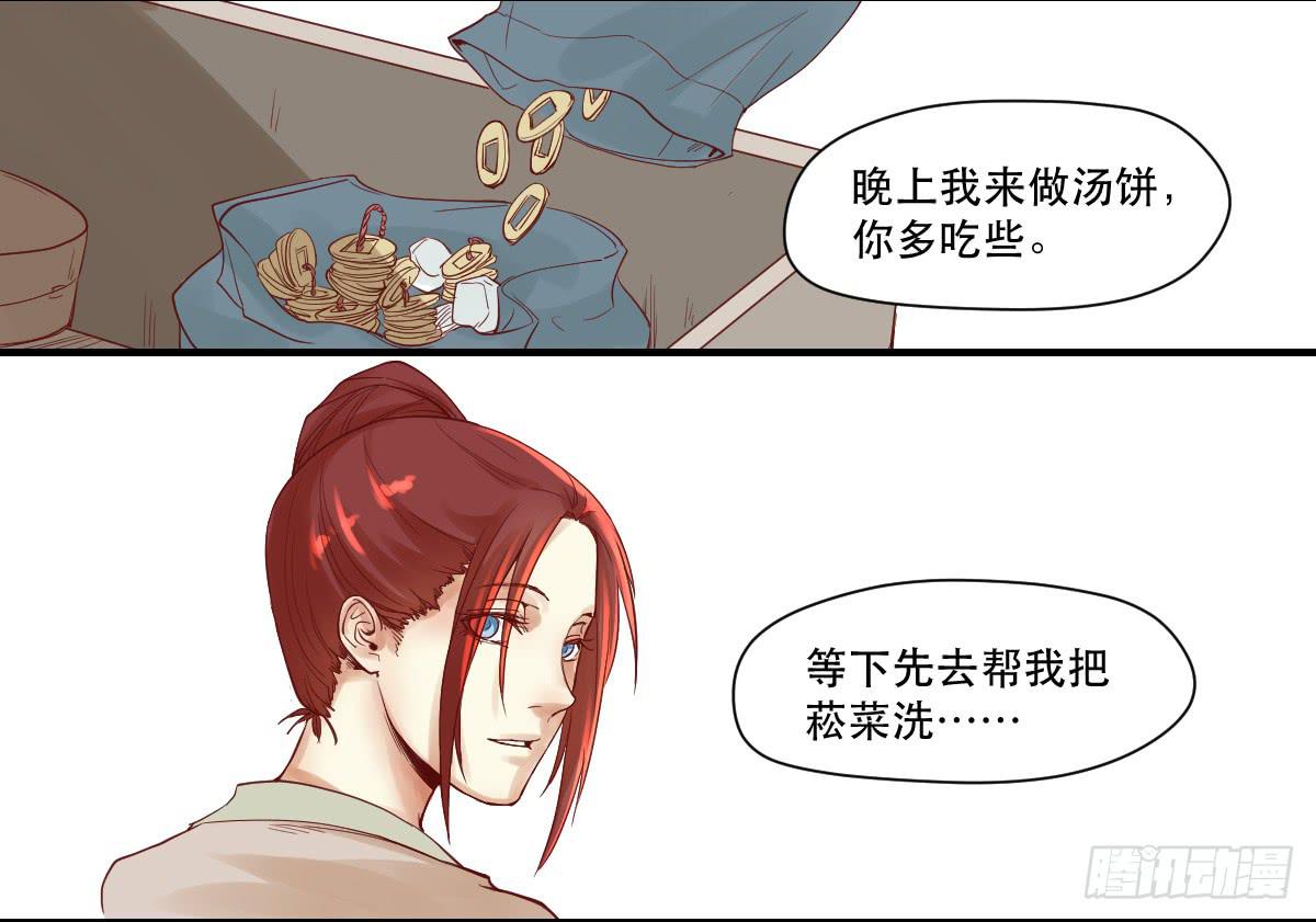 《唐灵戏》风雨欲来 第12页