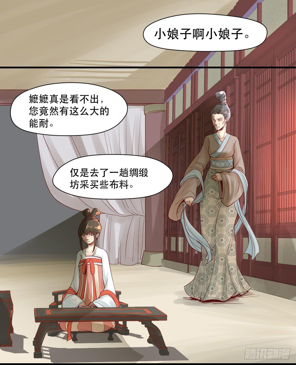 《唐灵戏》风雨欲来 第25页