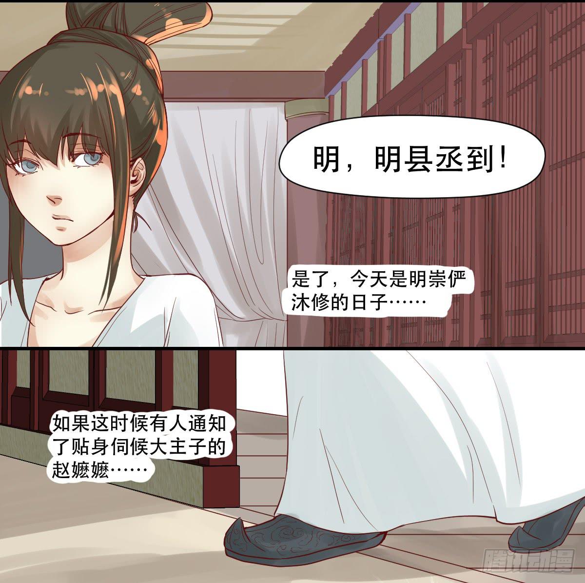 《唐灵戏》风雨欲来 第29页