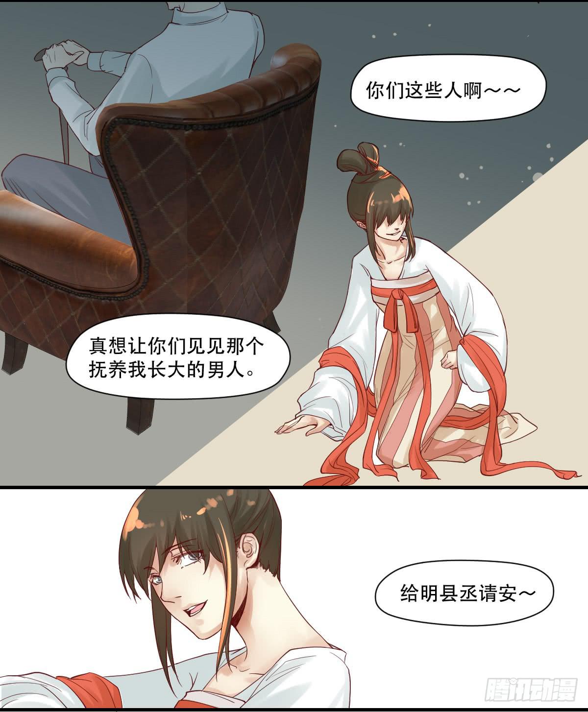 《唐灵戏》风雨欲来 第32页