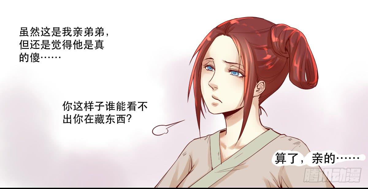 《唐灵戏》风雨欲来 第10页